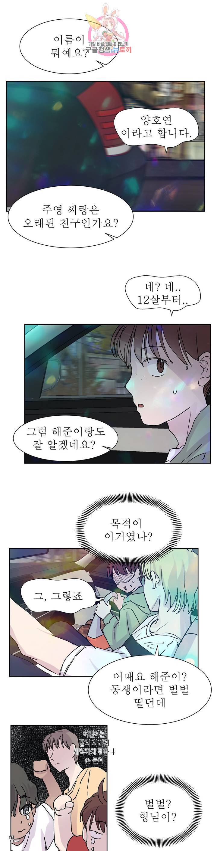 언포기버블 21화 13