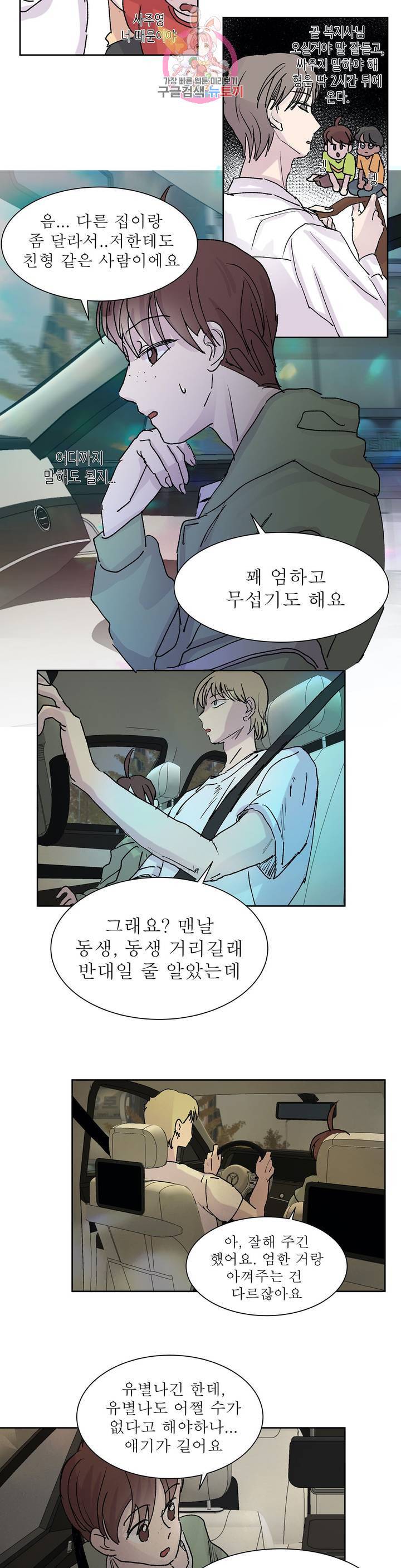 언포기버블 21화 14