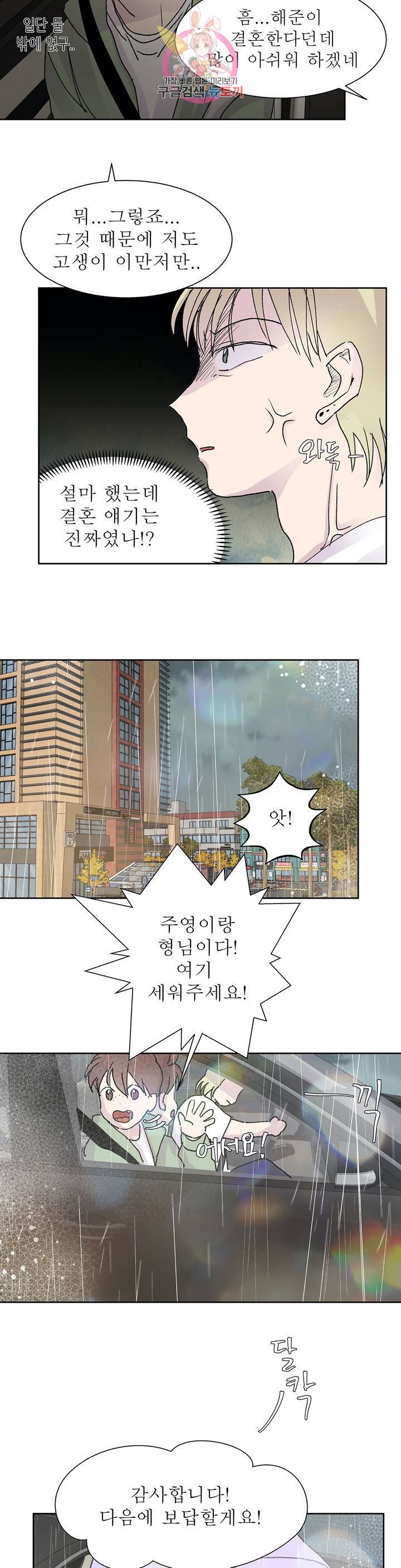 언포기버블 21화 15