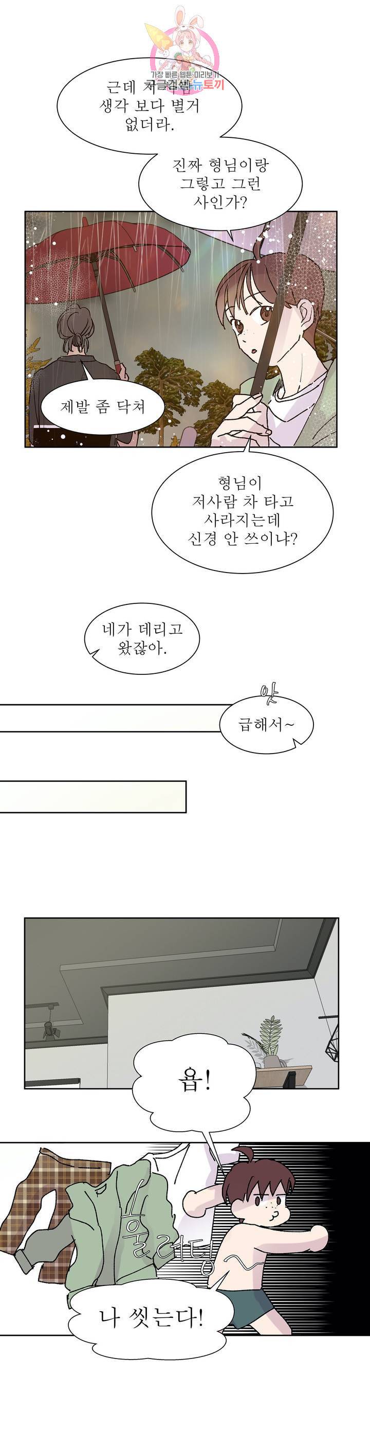 언포기버블 21화 19