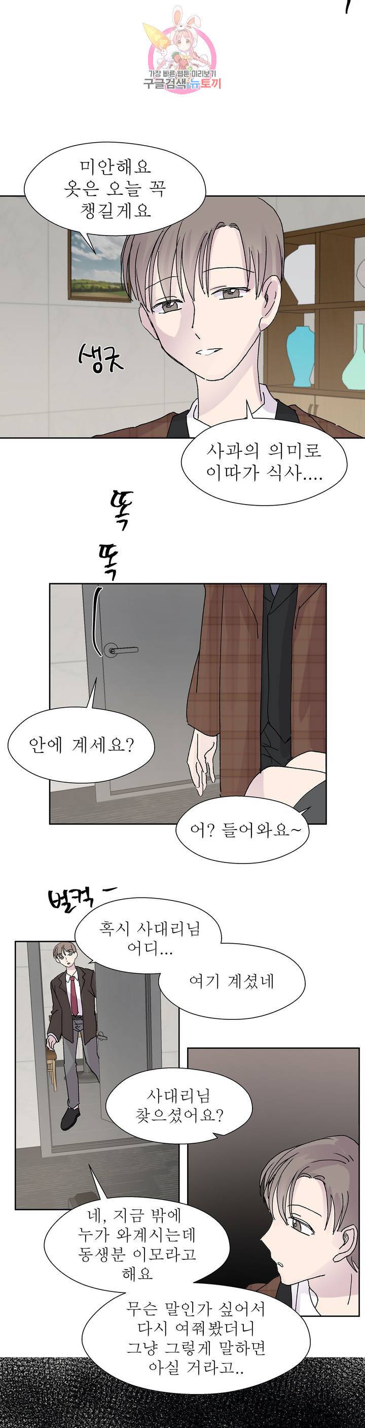 언포기버블 21화 26