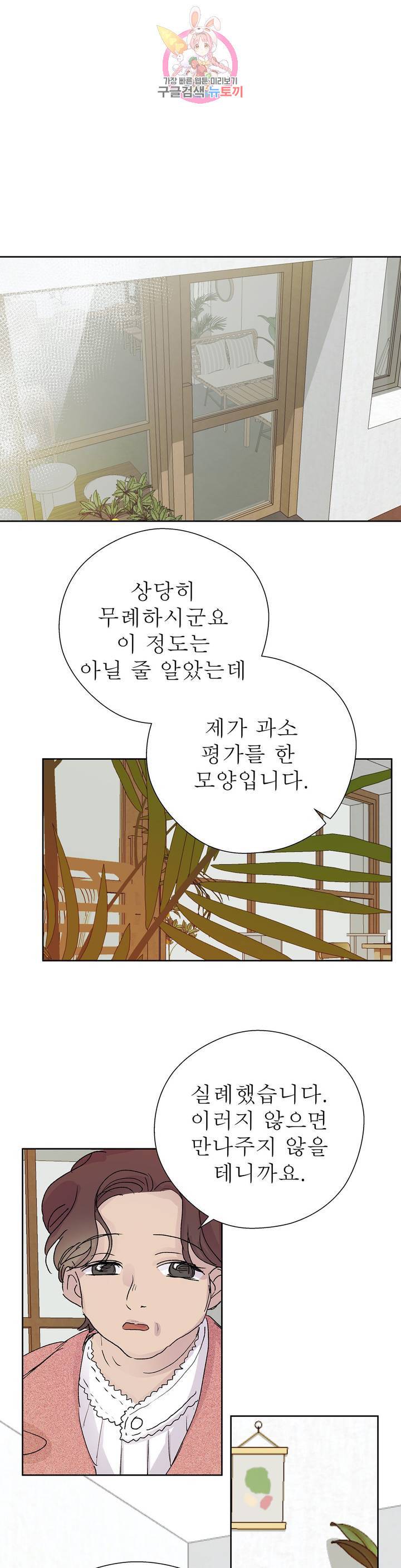 언포기버블 21화 29