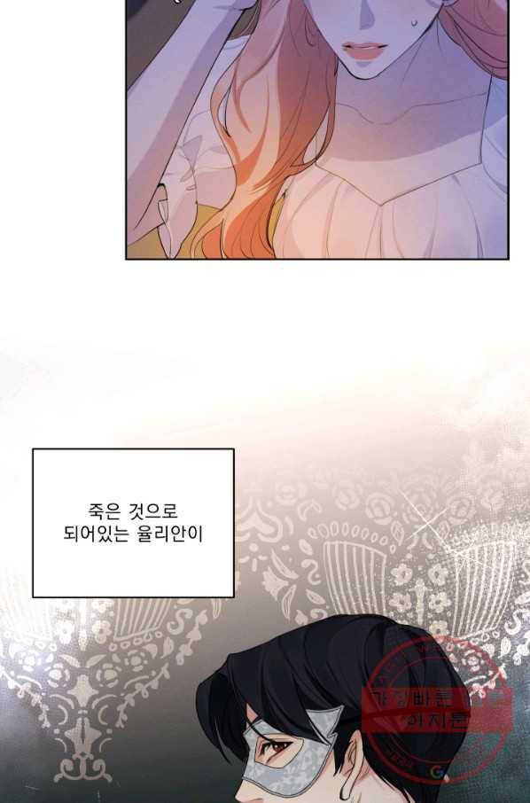 나는 남주의 전 여친이었다 44화 6