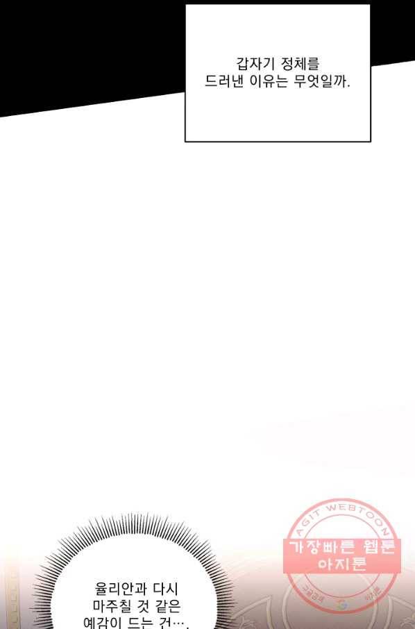 나는 남주의 전 여친이었다 44화 8