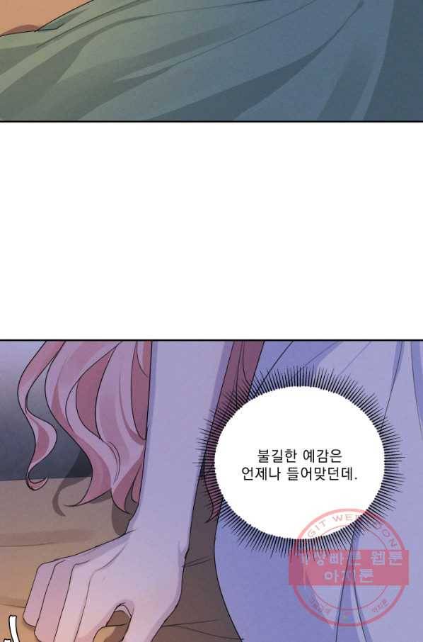 나는 남주의 전 여친이었다 44화 10