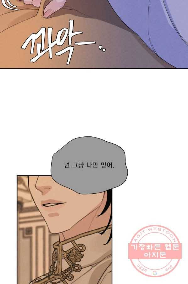 나는 남주의 전 여친이었다 44화 11
