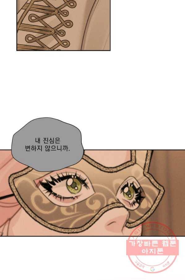 나는 남주의 전 여친이었다 44화 12