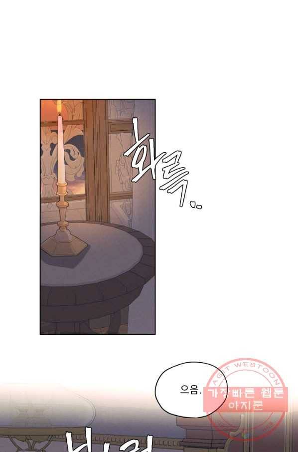 나는 남주의 전 여친이었다 44화 17