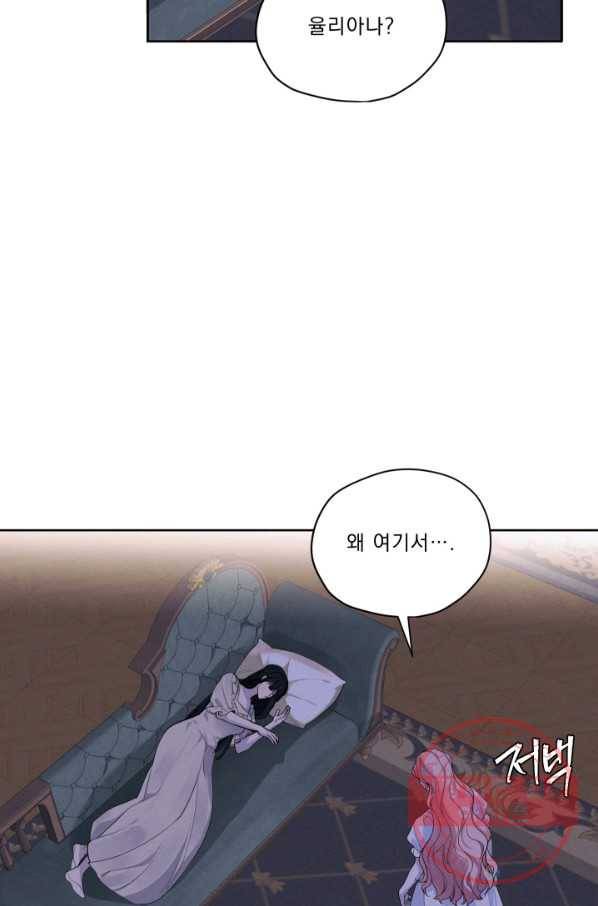 나는 남주의 전 여친이었다 44화 22