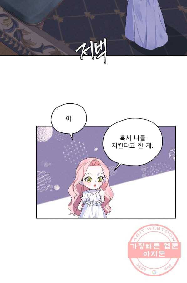 나는 남주의 전 여친이었다 44화 23