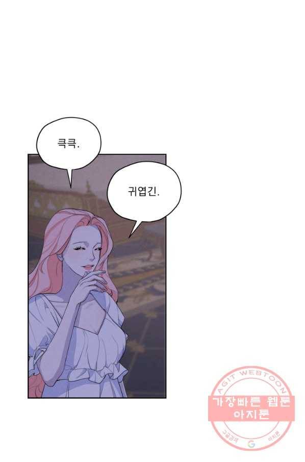 나는 남주의 전 여친이었다 44화 24
