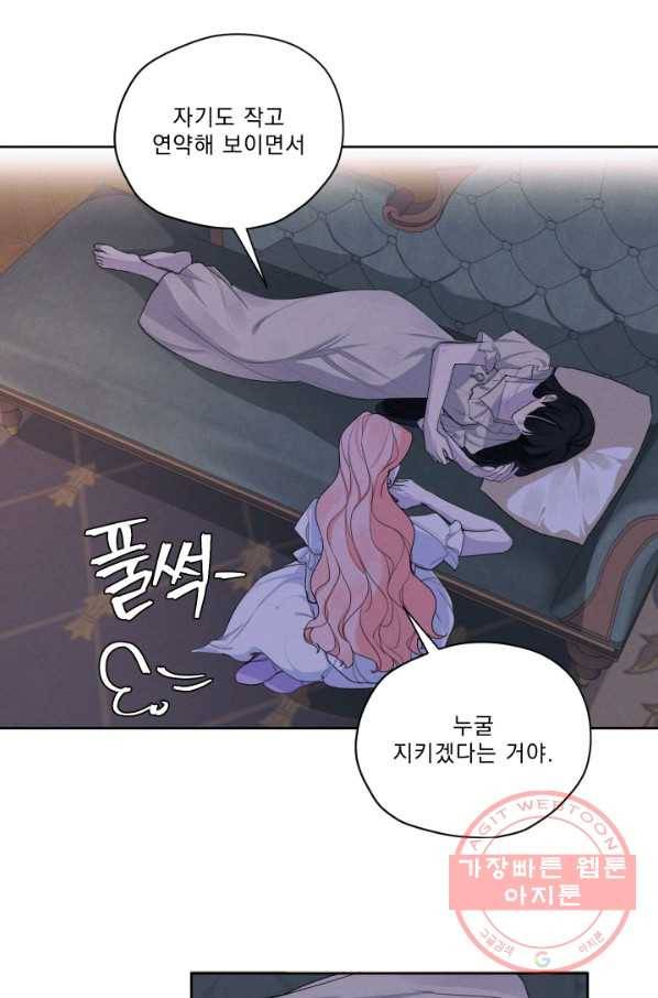 나는 남주의 전 여친이었다 44화 25
