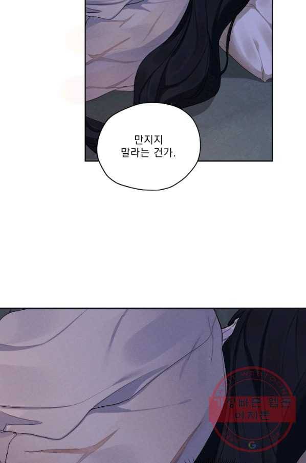 나는 남주의 전 여친이었다 44화 30