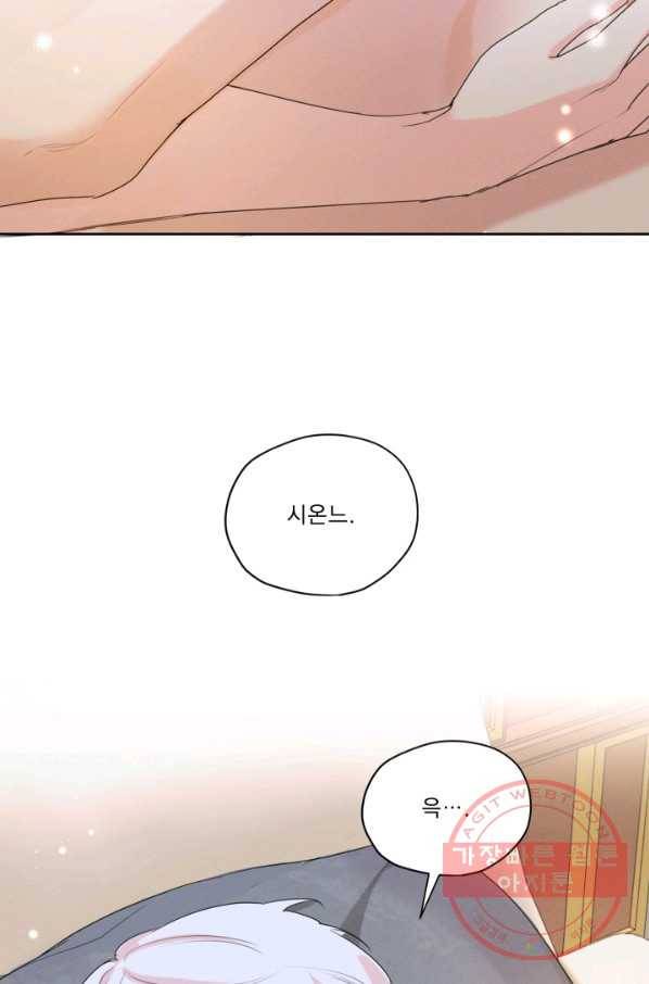 나는 남주의 전 여친이었다 44화 62