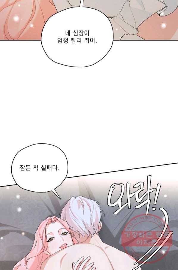 나는 남주의 전 여친이었다 44화 64