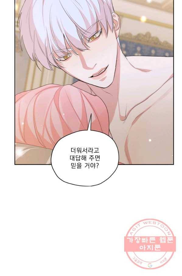 나는 남주의 전 여친이었다 44화 66