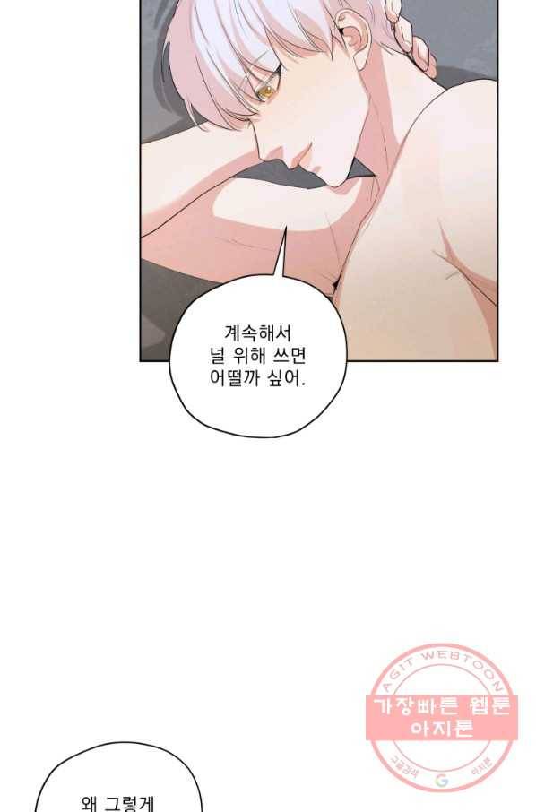 나는 남주의 전 여친이었다 44화 70