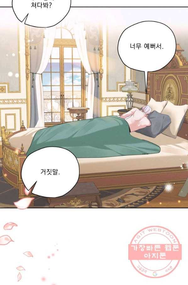 나는 남주의 전 여친이었다 44화 71