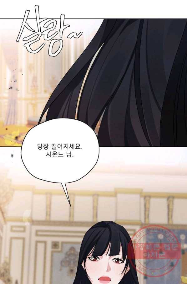 나는 남주의 전 여친이었다 44화 79
