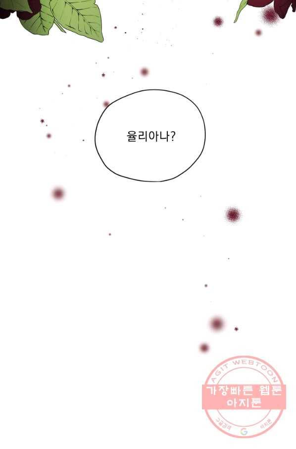 나는 남주의 전 여친이었다 44화 82