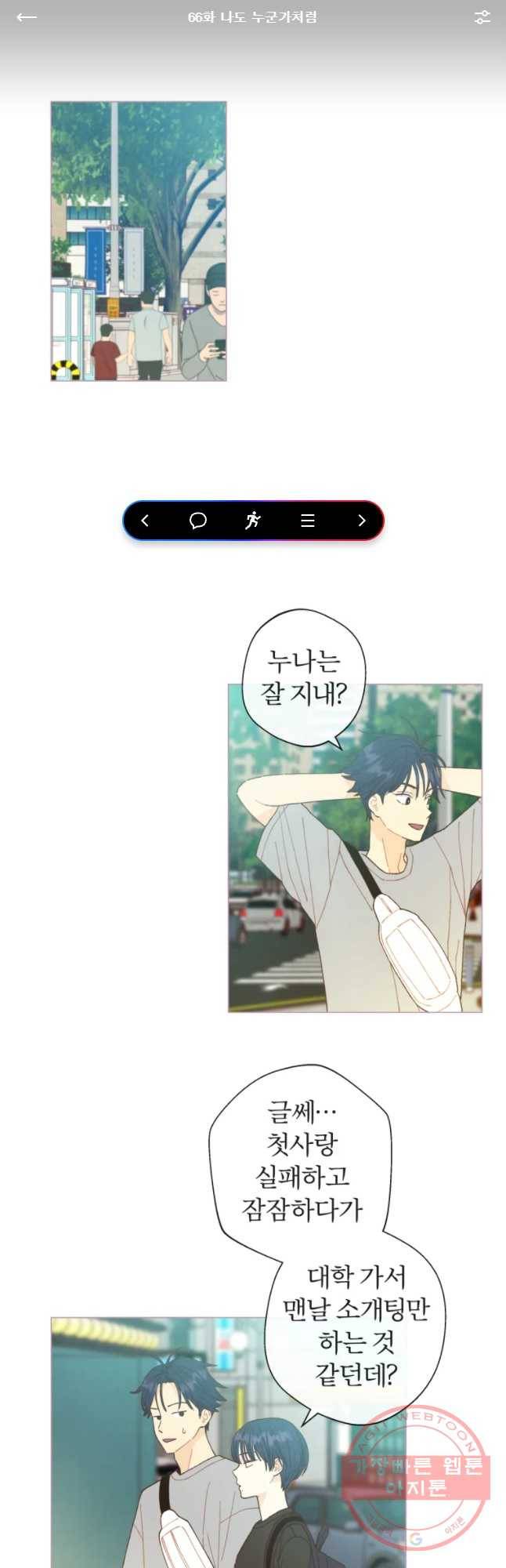 사랑하는 존재 66화 나도 누군처럼 1