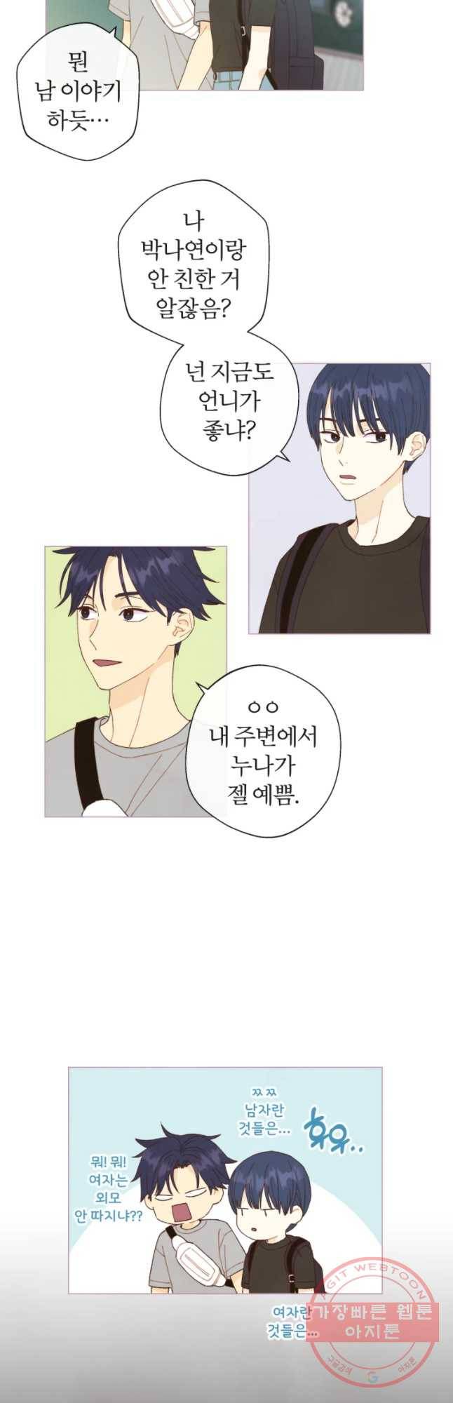 사랑하는 존재 66화 나도 누군처럼 2