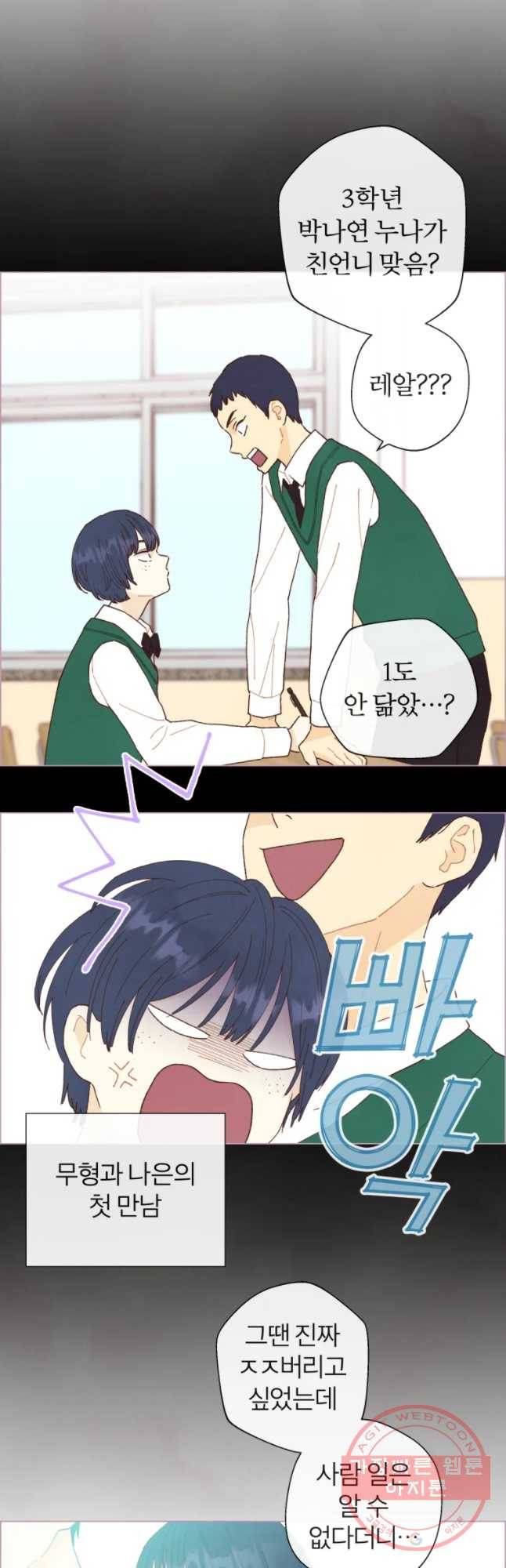 사랑하는 존재 66화 나도 누군처럼 3