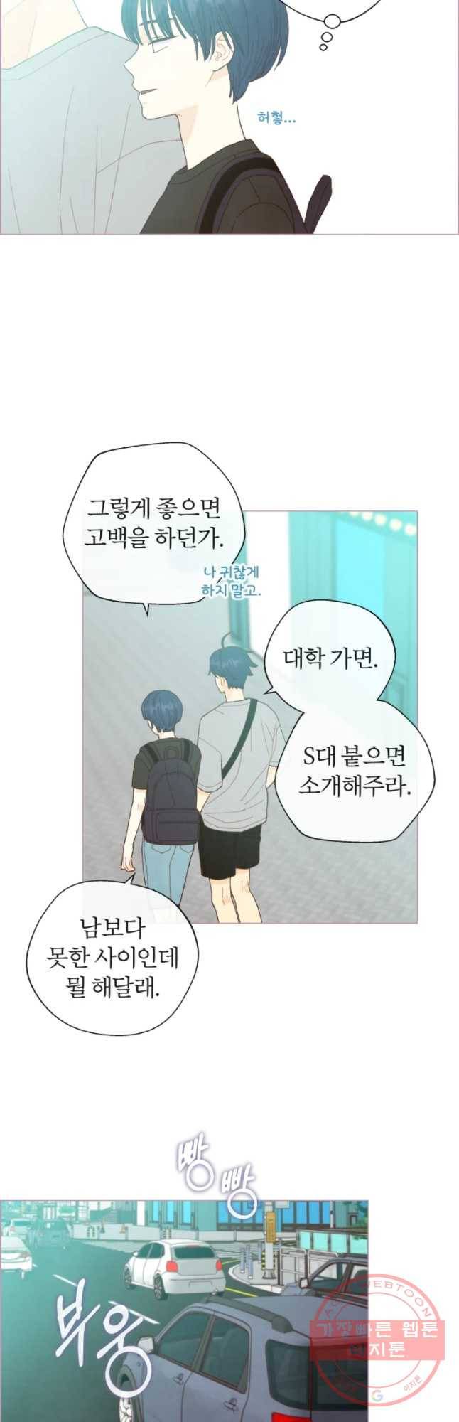사랑하는 존재 66화 나도 누군처럼 4