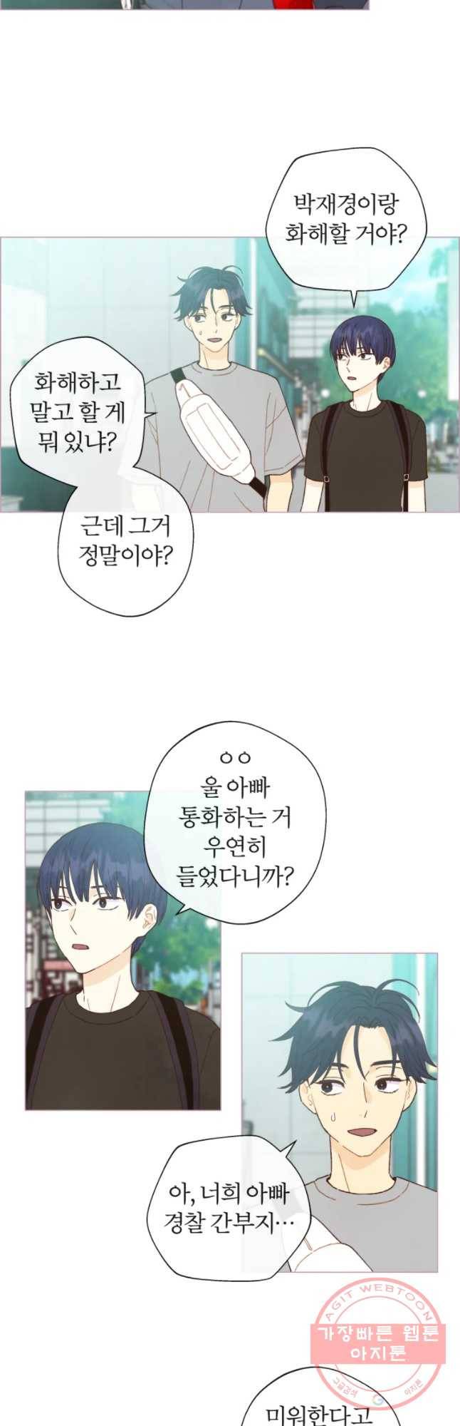 사랑하는 존재 66화 나도 누군처럼 5