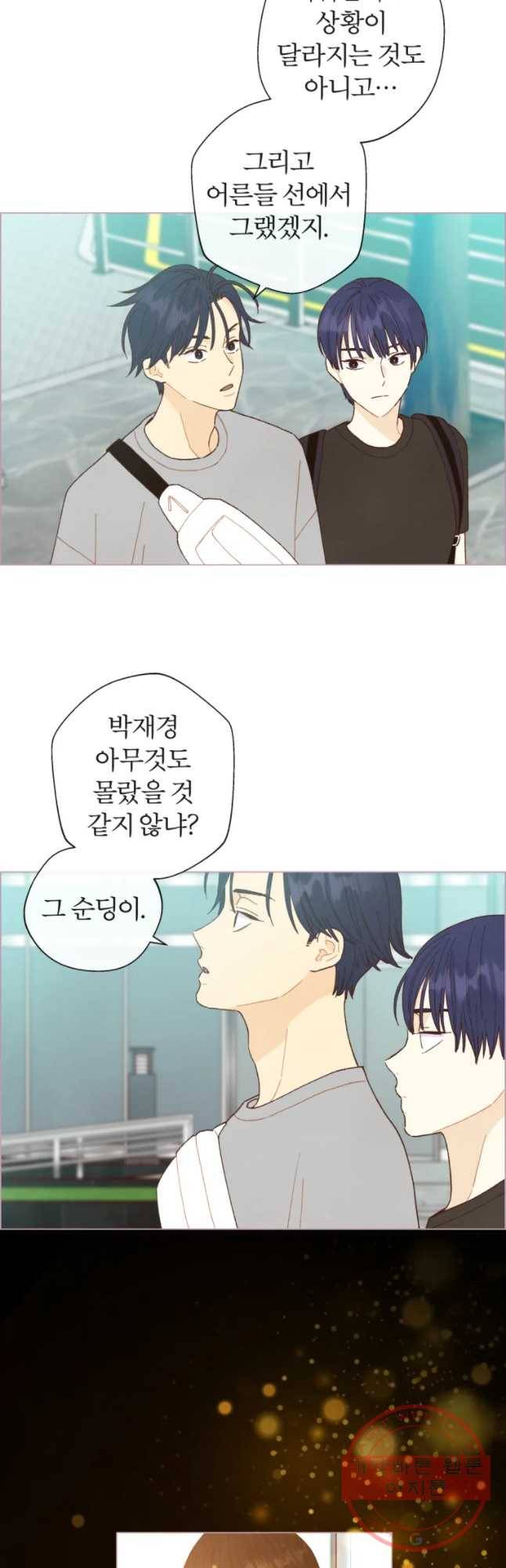 사랑하는 존재 66화 나도 누군처럼 6