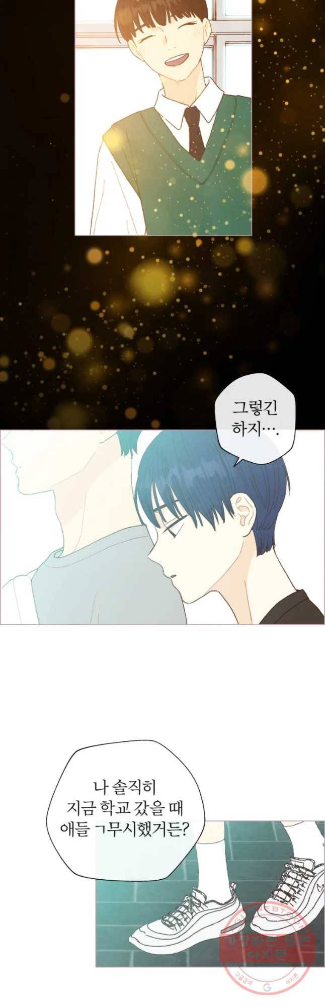 사랑하는 존재 66화 나도 누군처럼 7