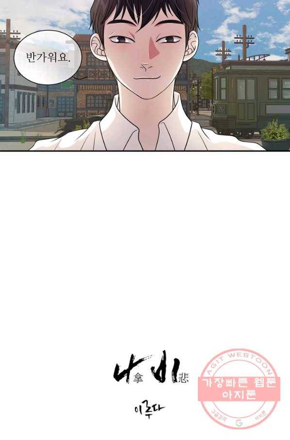 나비 11화 7