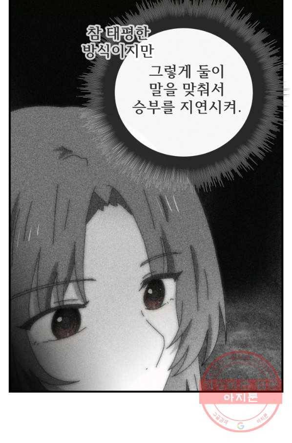 버그 트레인 31화 21