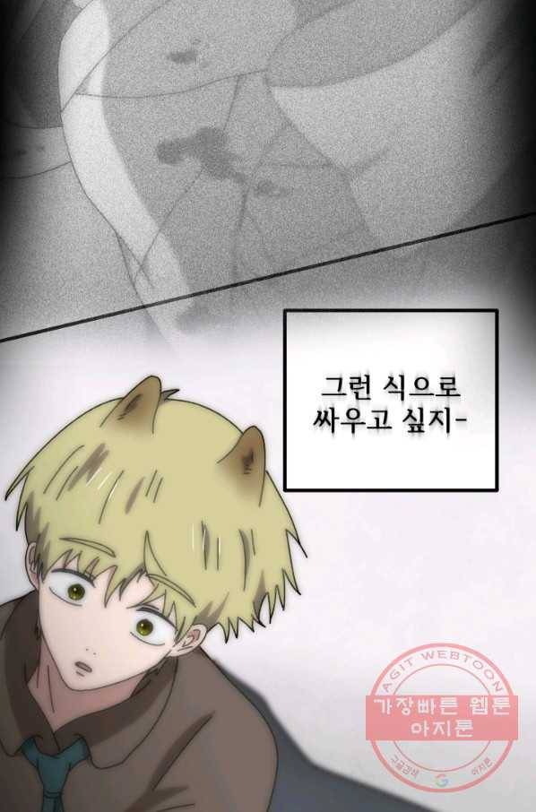 버그 트레인 31화 38