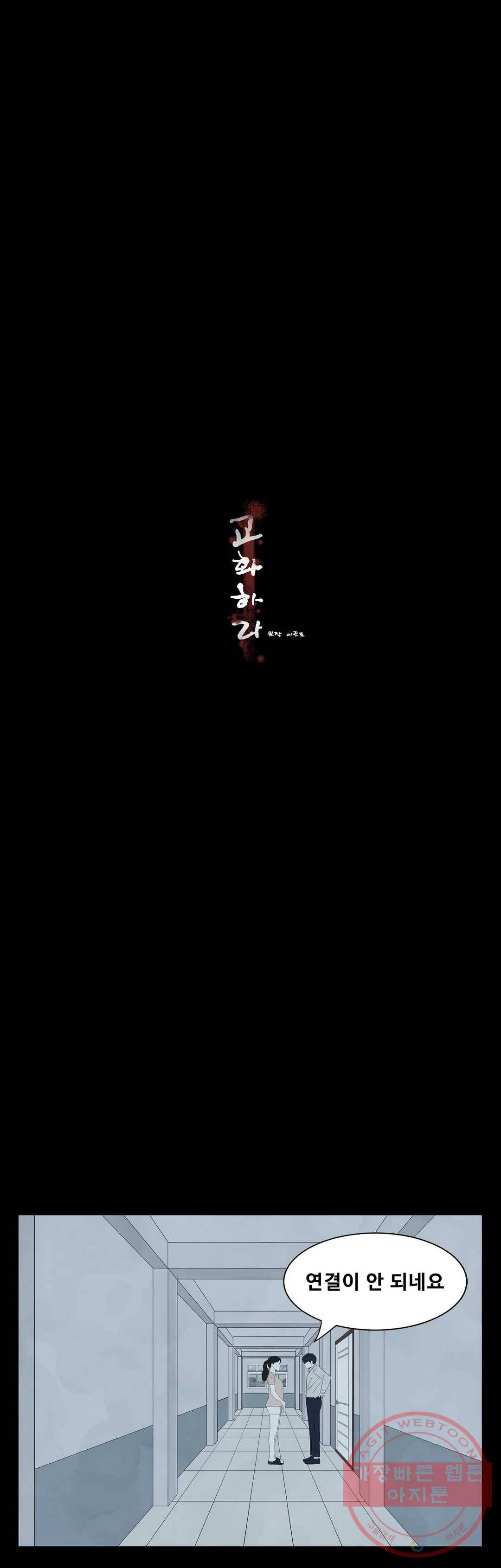 교화하라 21화 4