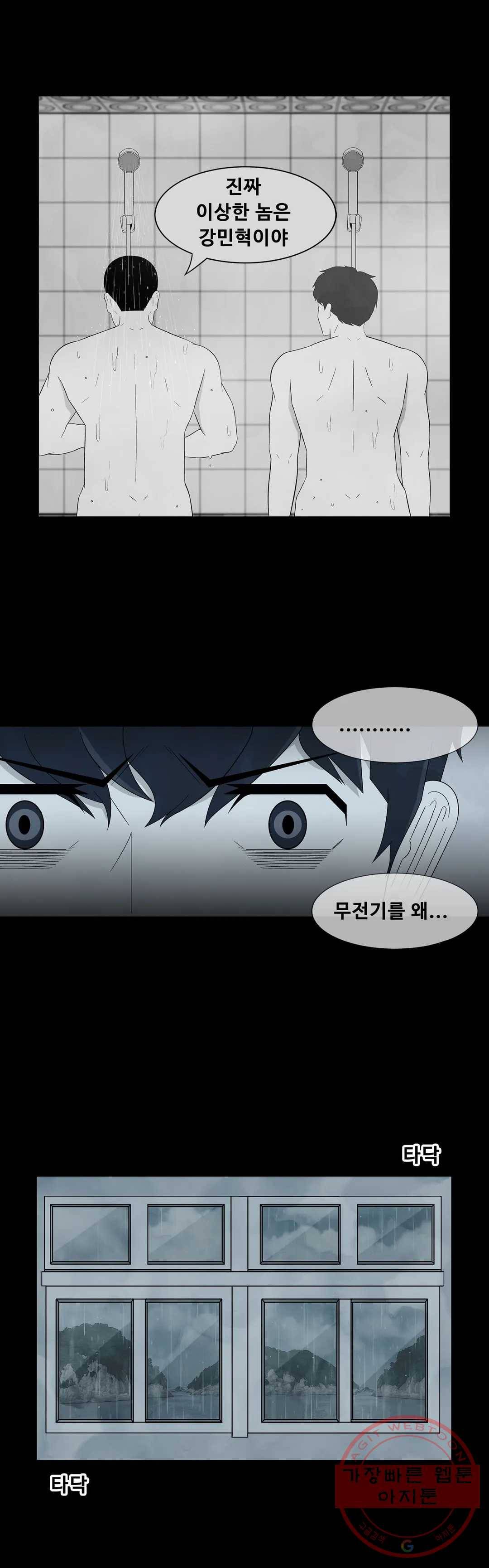 교화하라 21화 6