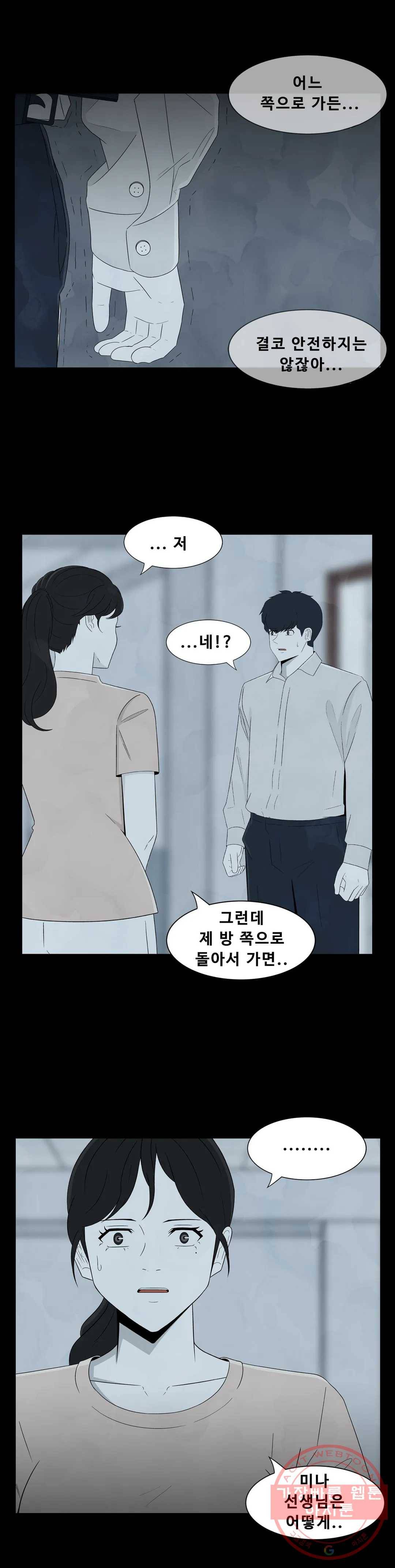 교화하라 21화 9