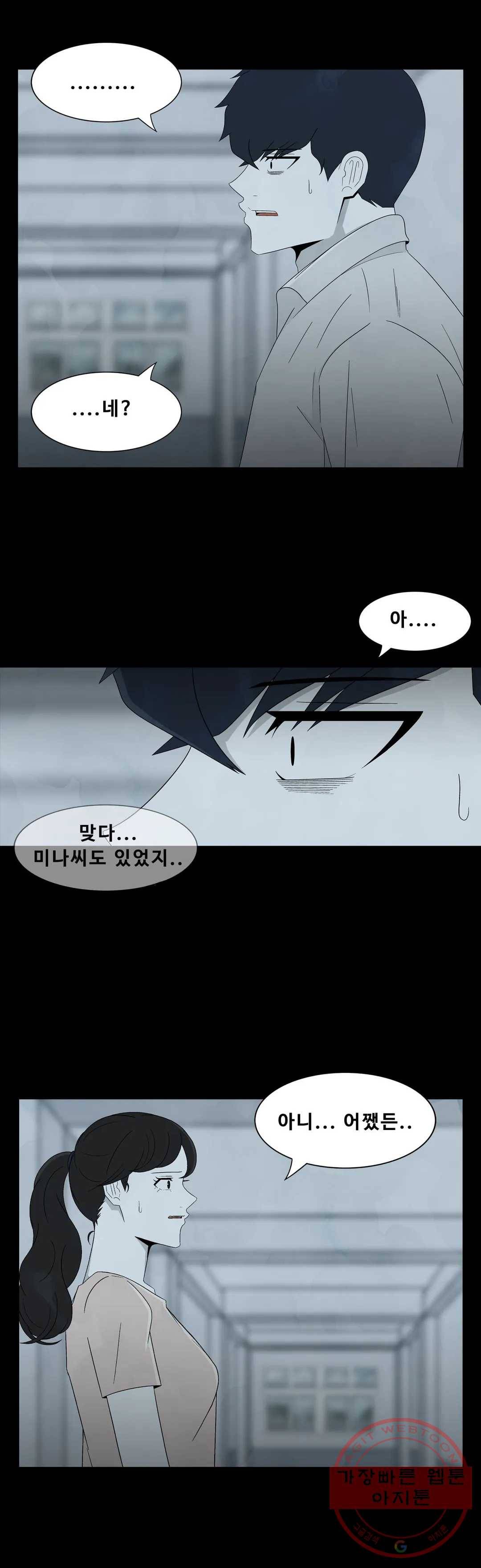 교화하라 21화 10