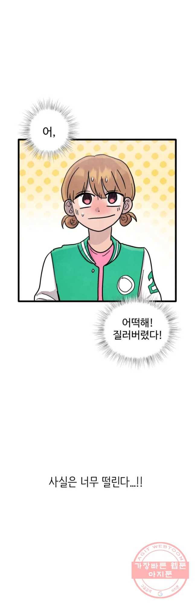 아싸클럽 68화 마음 3