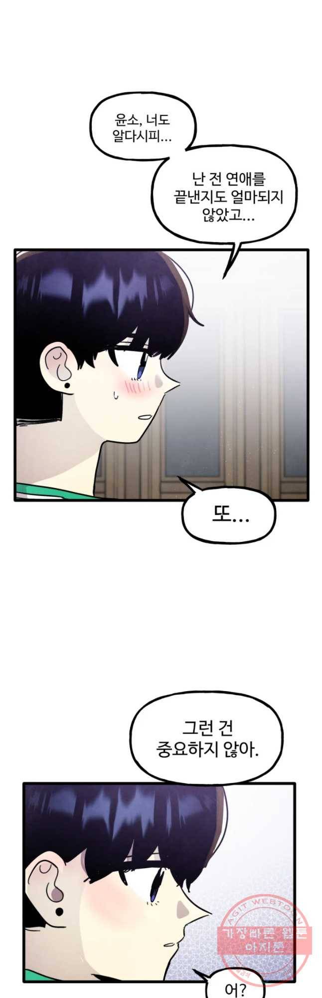아싸클럽 68화 마음 4