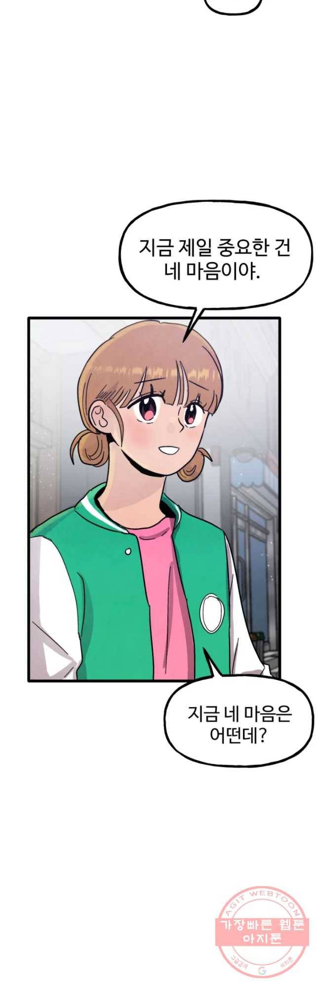 아싸클럽 68화 마음 5