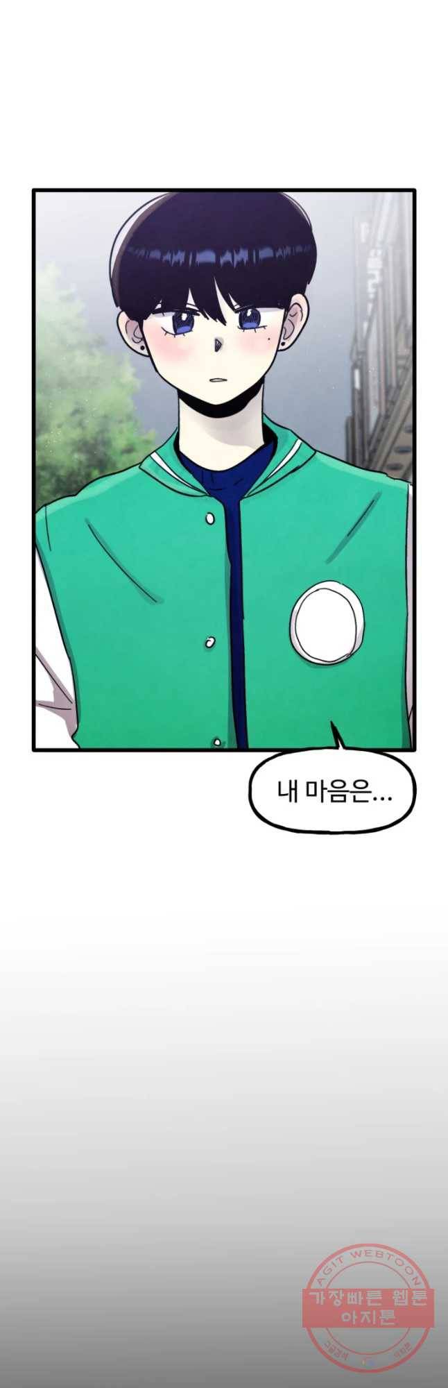 아싸클럽 68화 마음 6