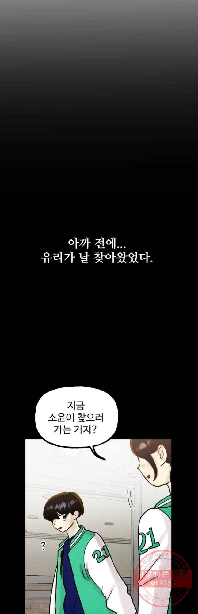 아싸클럽 68화 마음 7