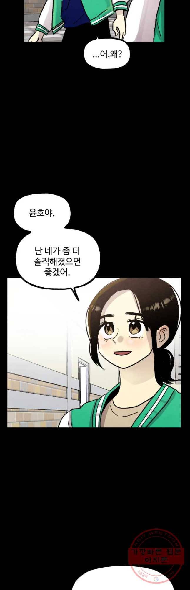 아싸클럽 68화 마음 8