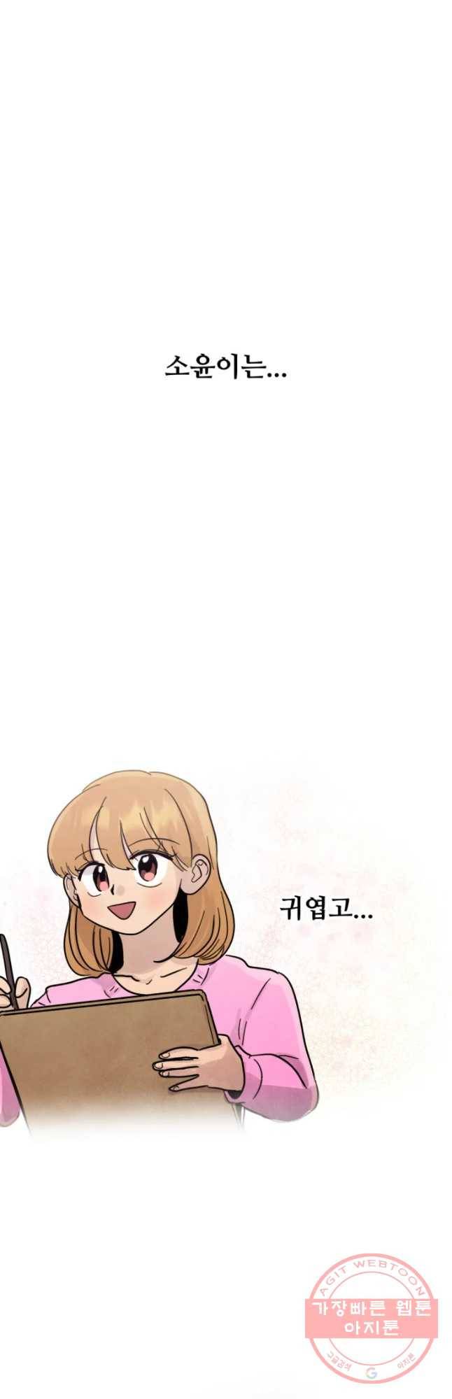 아싸클럽 68화 마음 11
