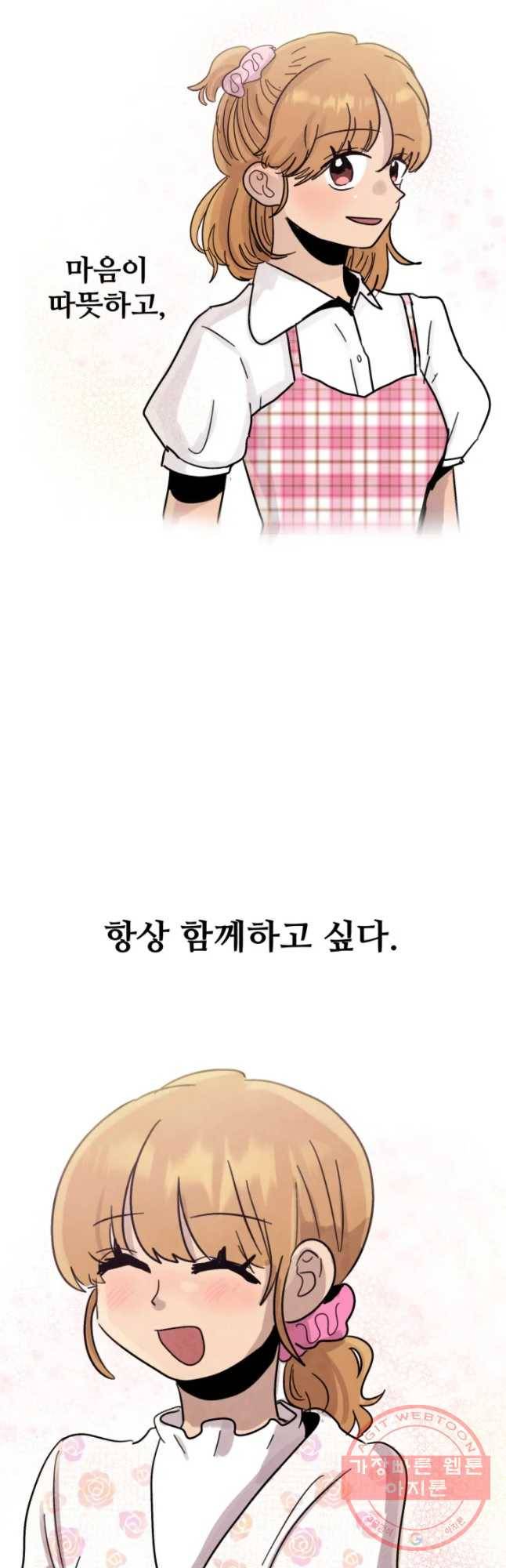 아싸클럽 68화 마음 12