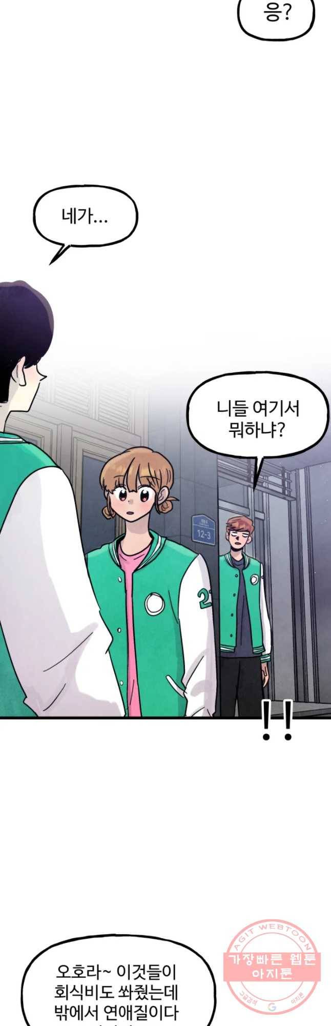 아싸클럽 68화 마음 14