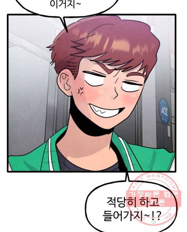 아싸클럽 68화 마음 15