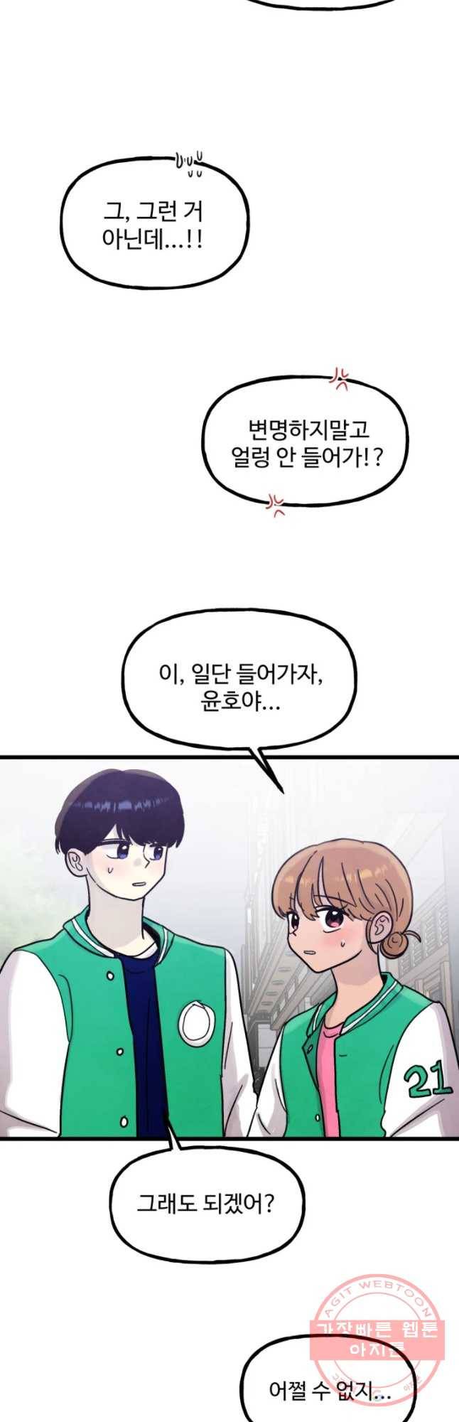 아싸클럽 68화 마음 16