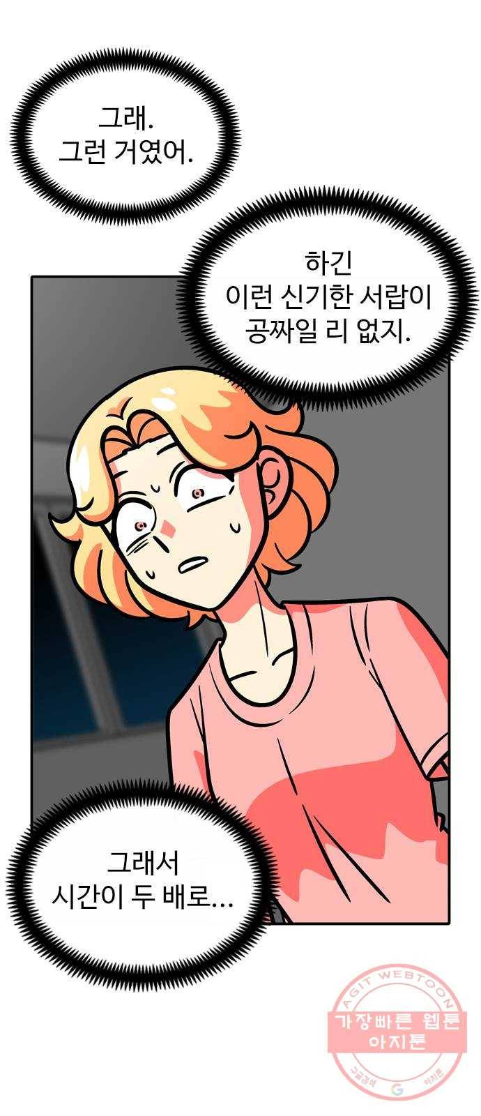 니나의 마법서랍 41화 4